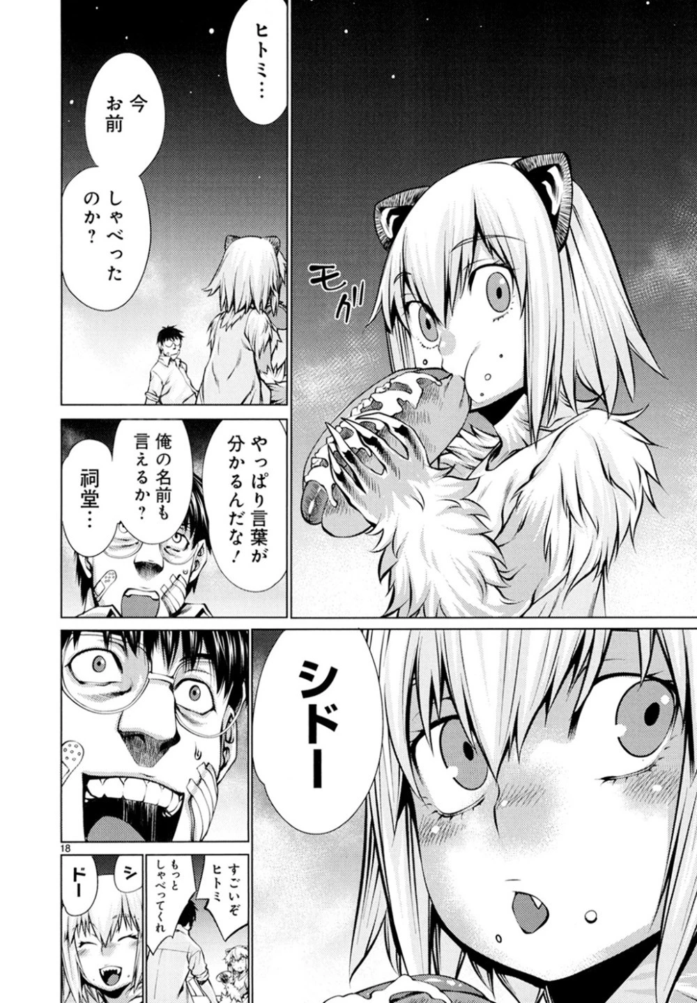 キリングバイツ 第25話 - 19