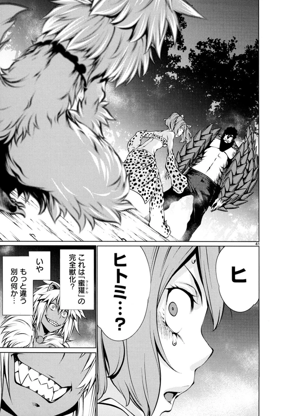 キリングバイツ 第25話 - 42