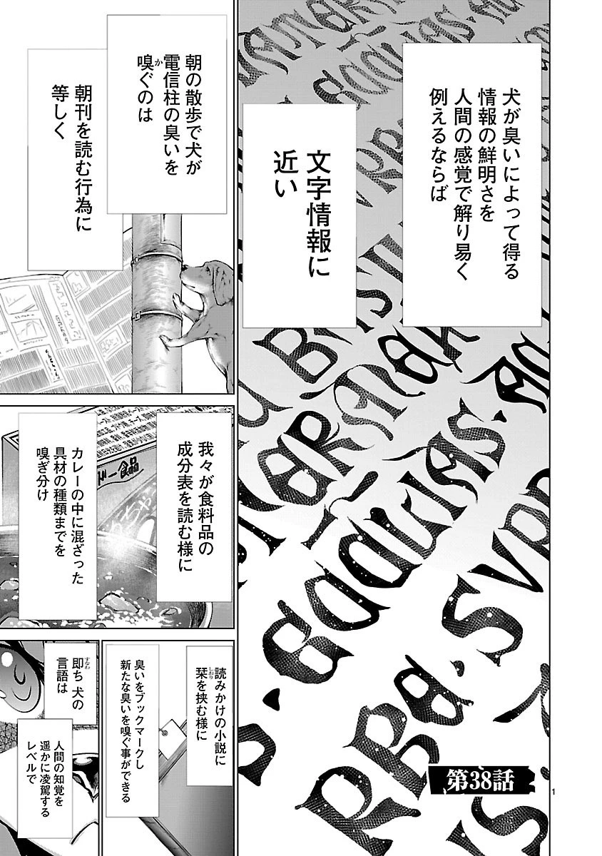 キリングバイツ 第38話 - 1