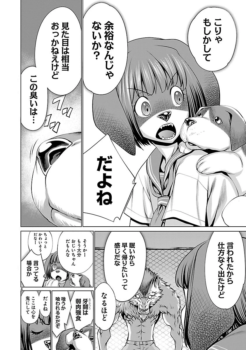 キリングバイツ 第38話 - 4