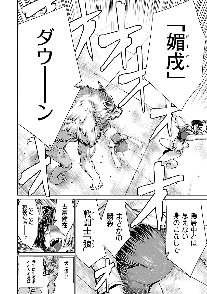 キリングバイツ 第38話 - 8