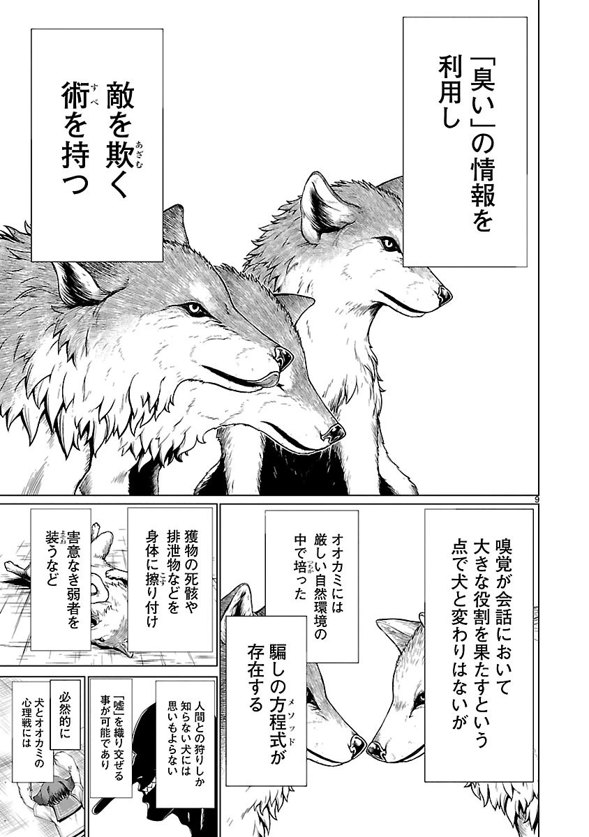 キリングバイツ 第38話 - 9