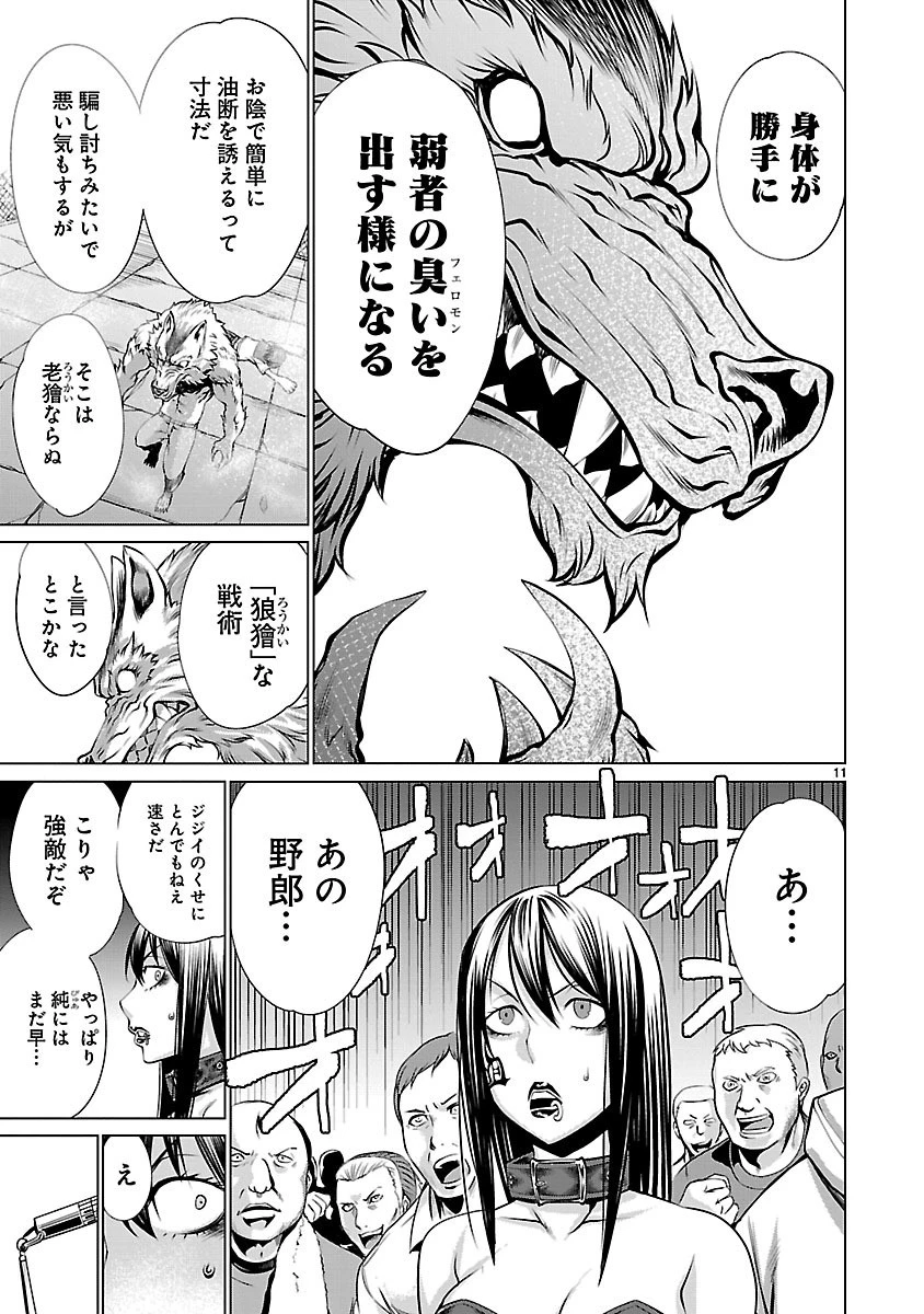 キリングバイツ 第38話 - 11