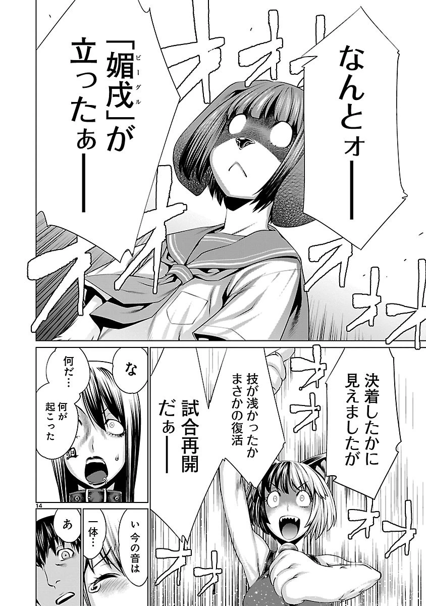 キリングバイツ 第38話 - 14