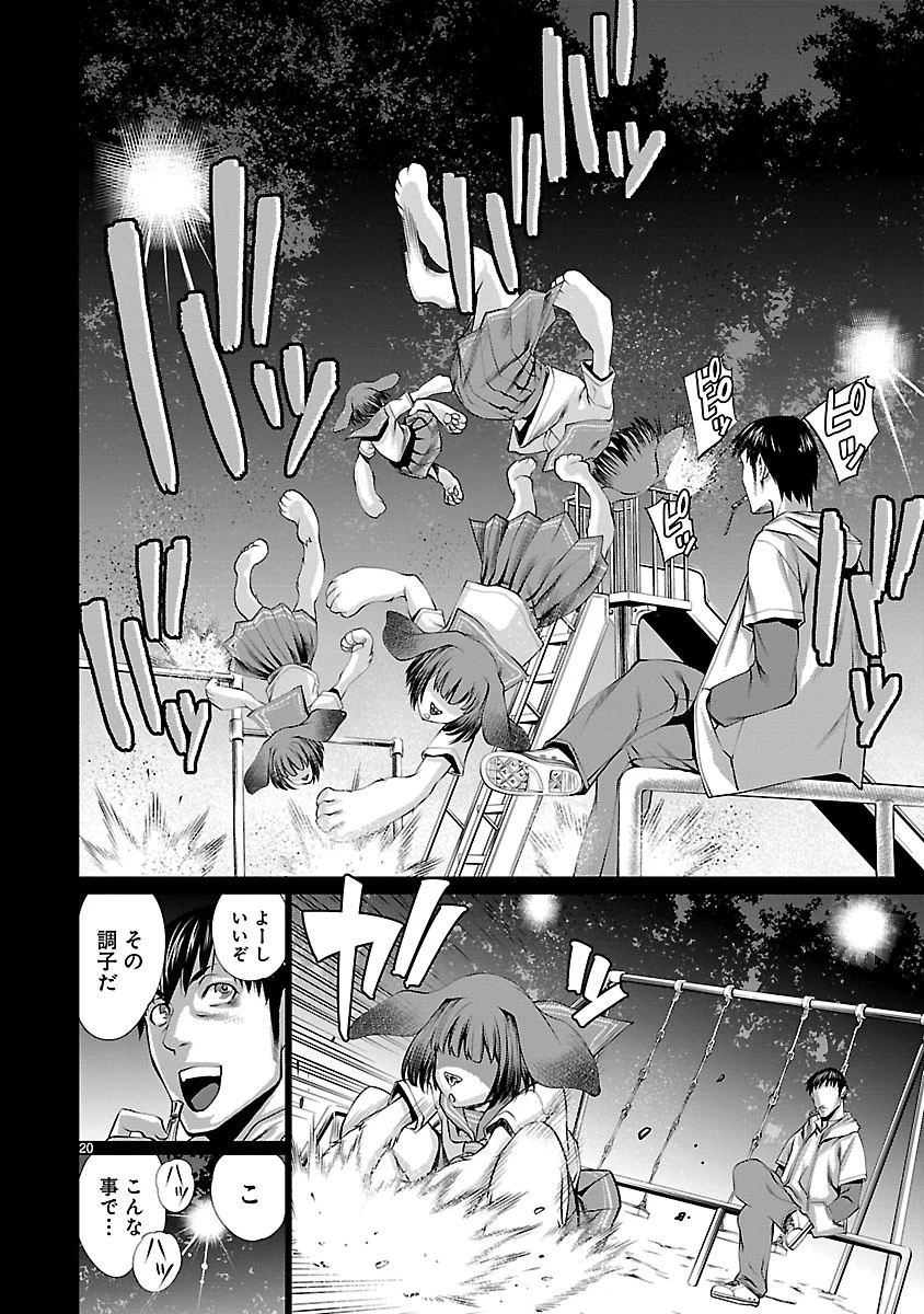 キリングバイツ 第38話 - 20