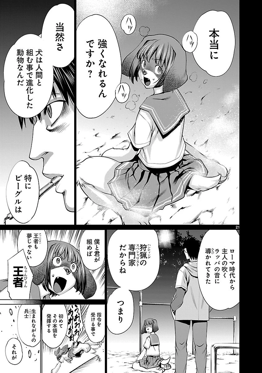キリングバイツ 第38話 - 21