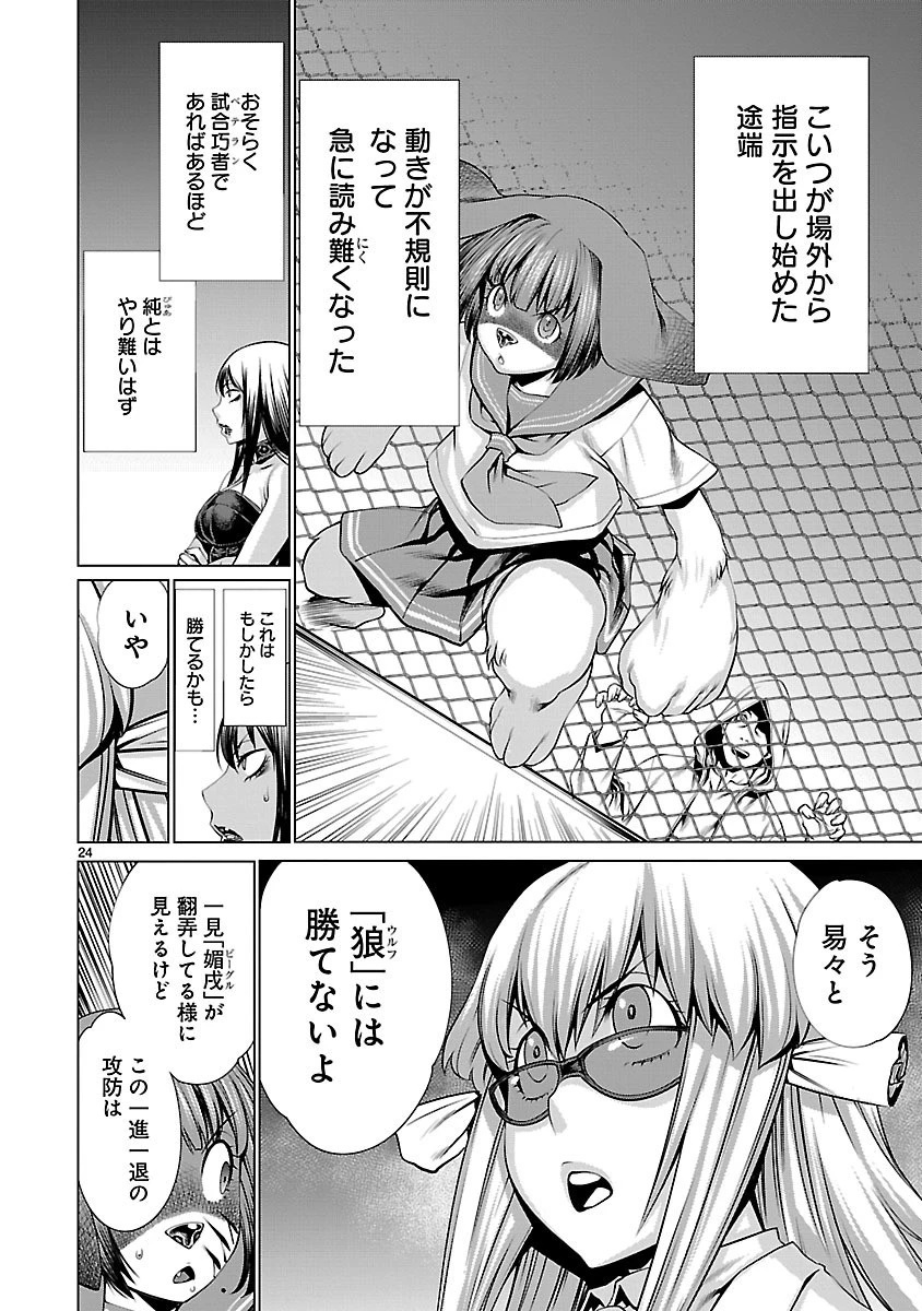 キリングバイツ 第38話 - 24