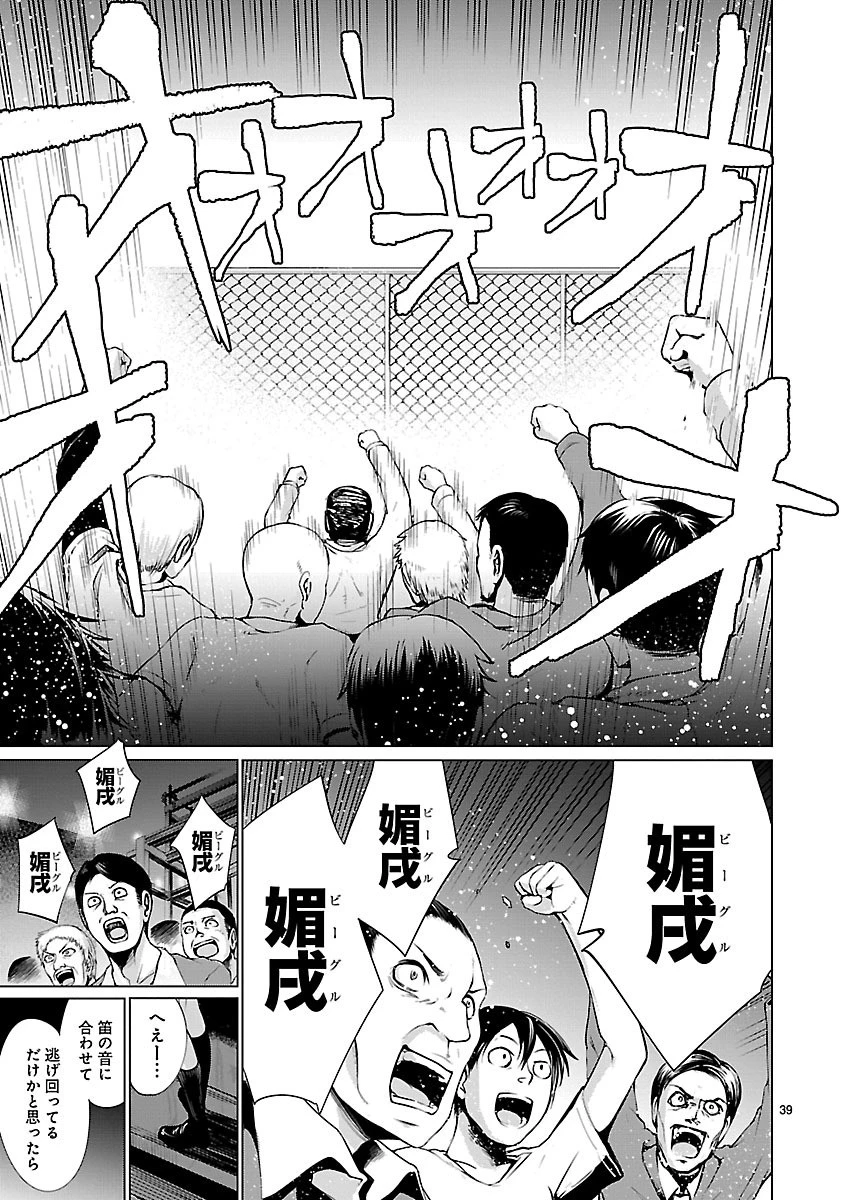 キリングバイツ 第38話 - 39
