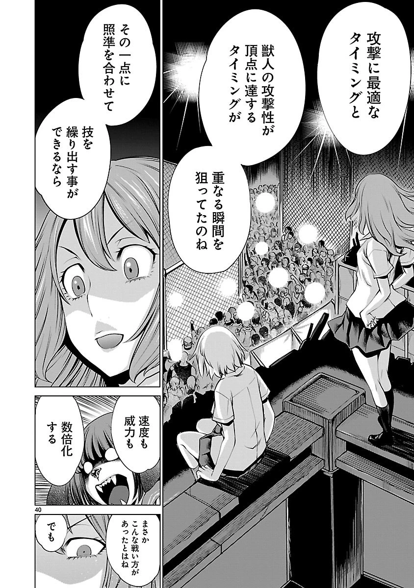 キリングバイツ 第38話 - 40