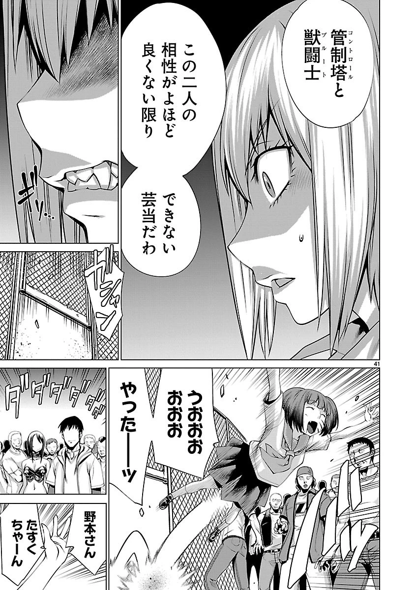 キリングバイツ 第38話 - 41