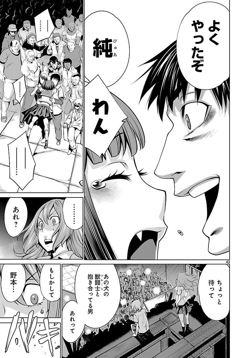 キリングバイツ 第38話 - 43