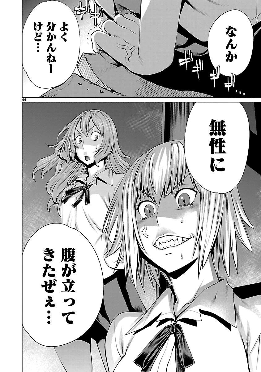 キリングバイツ 第38話 - 44