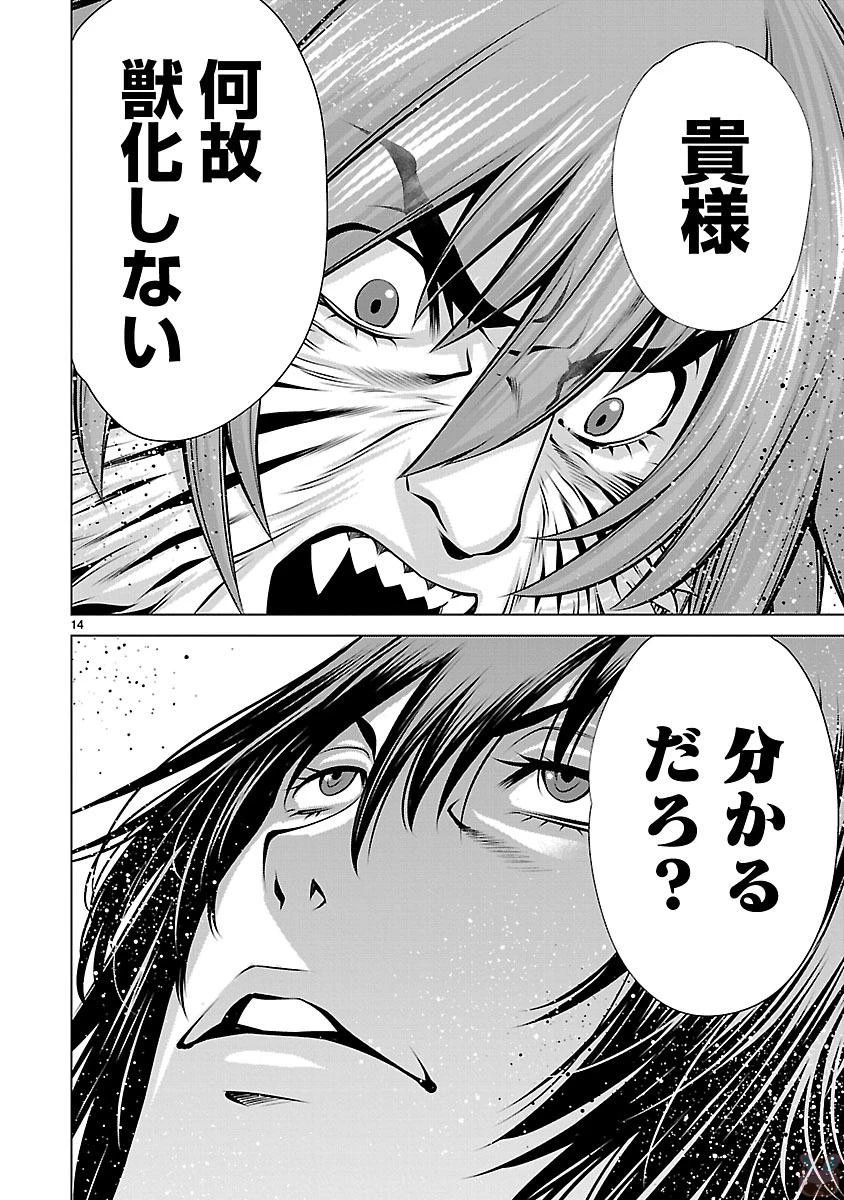 キリングバイツ 第41話 - 14