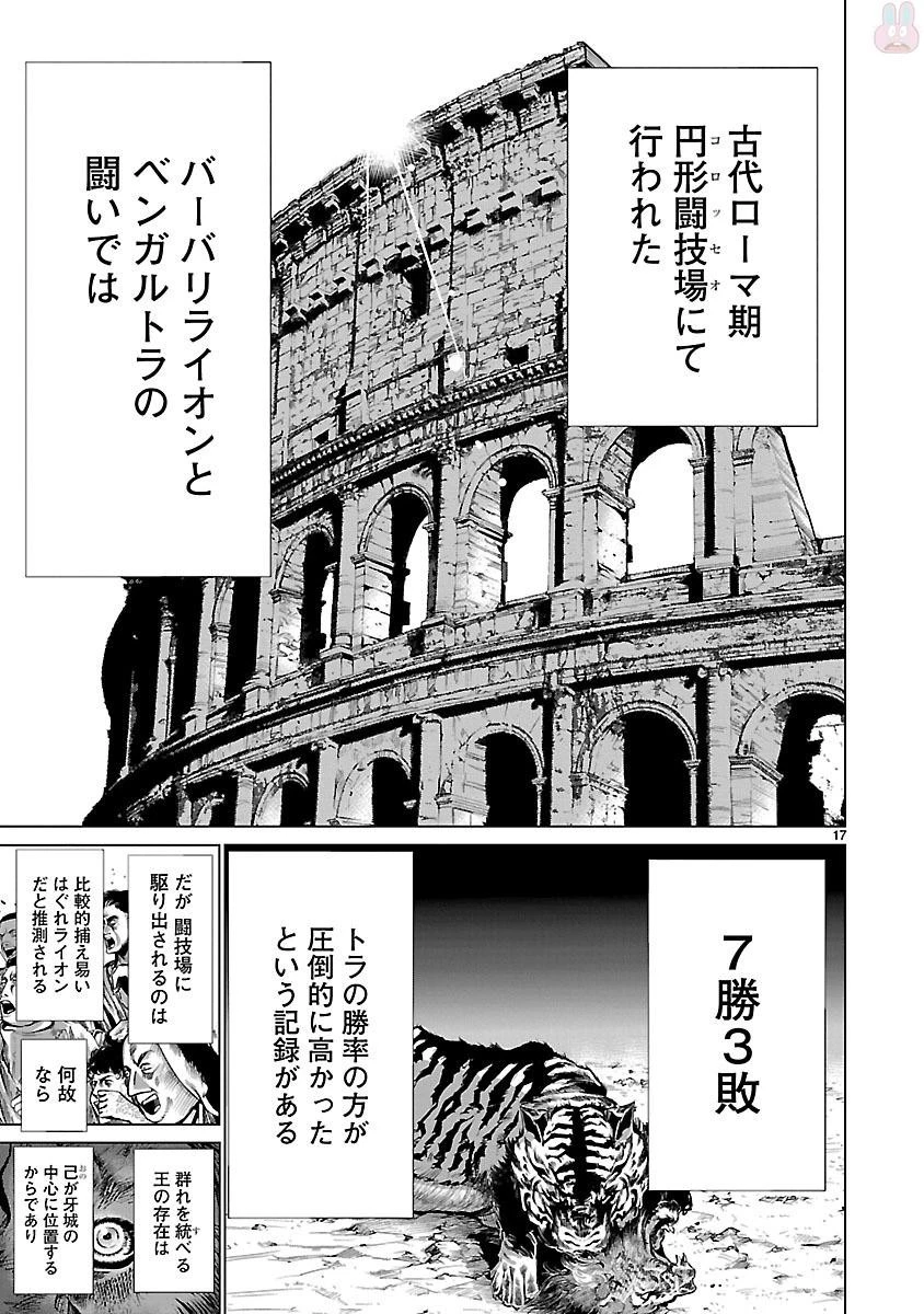 キリングバイツ 第41話 - 17