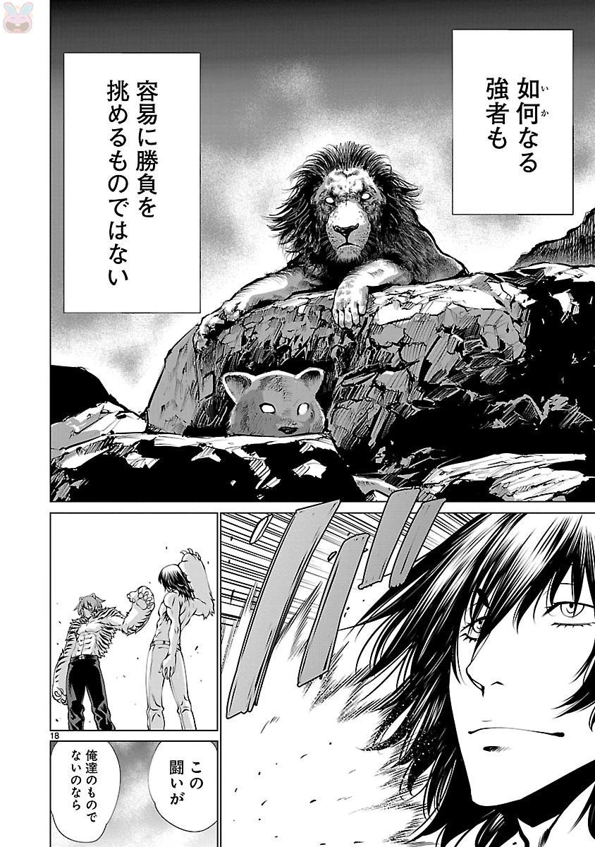 キリングバイツ 第41話 - 18