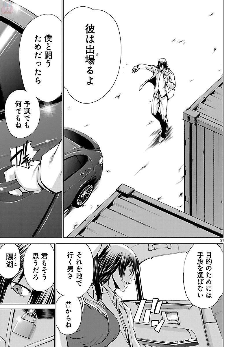 キリングバイツ 第41話 - 21
