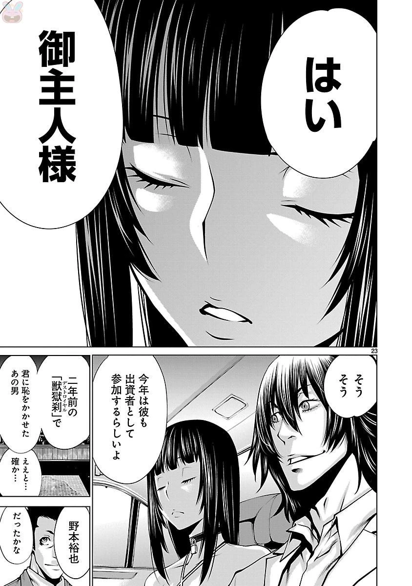 キリングバイツ 第41話 - 23