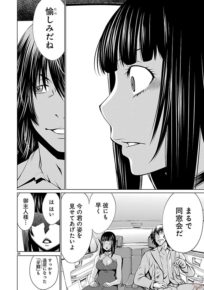 キリングバイツ 第41話 - 24