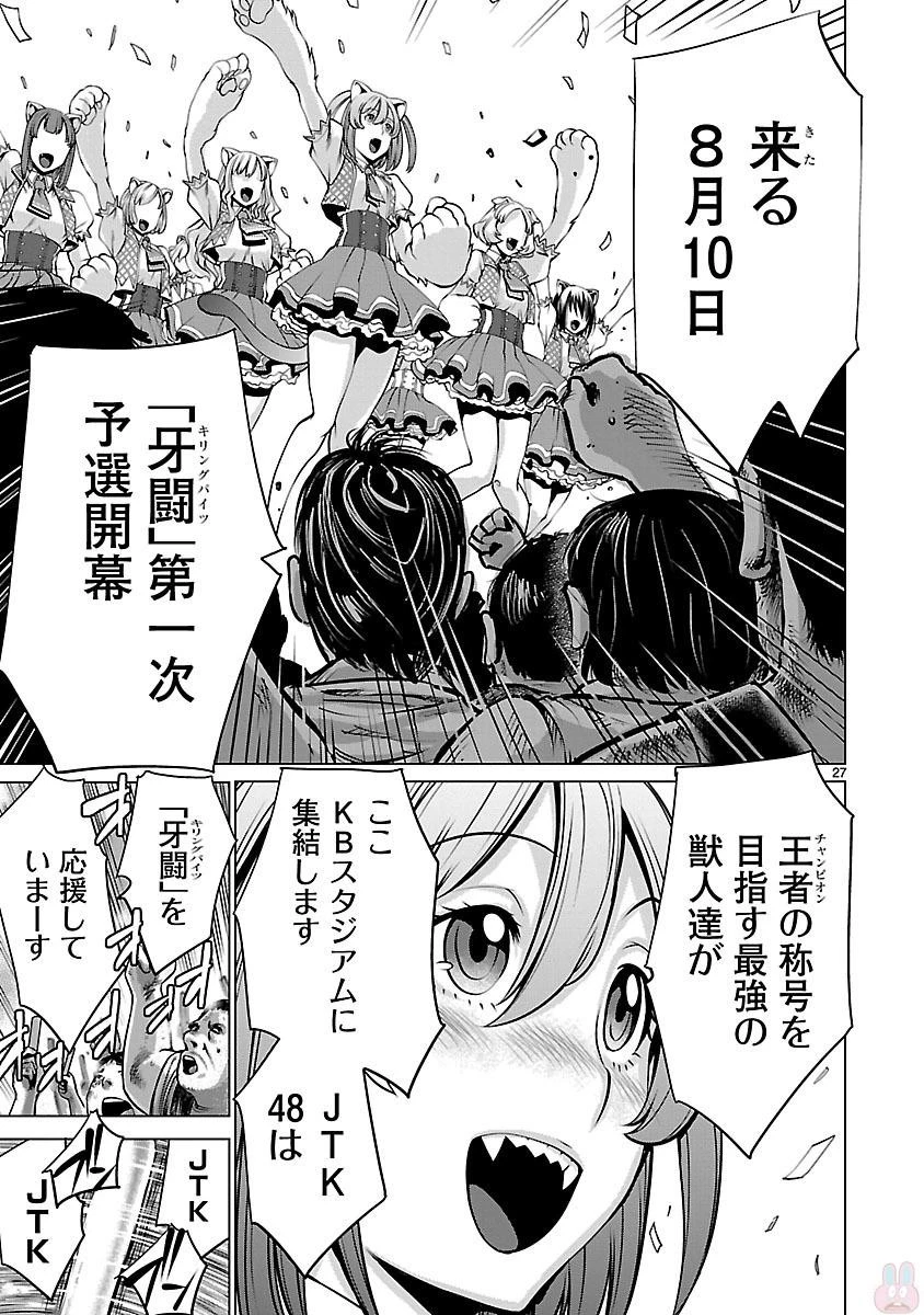 キリングバイツ 第41話 - 27