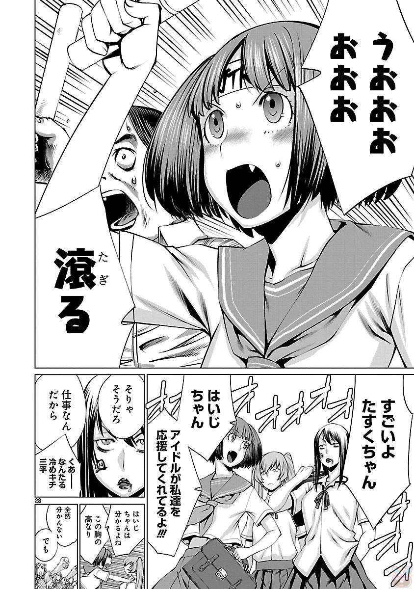 キリングバイツ 第41話 - 28
