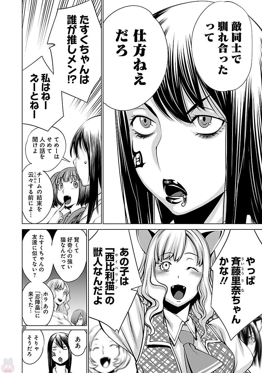 キリングバイツ 第41話 - 30