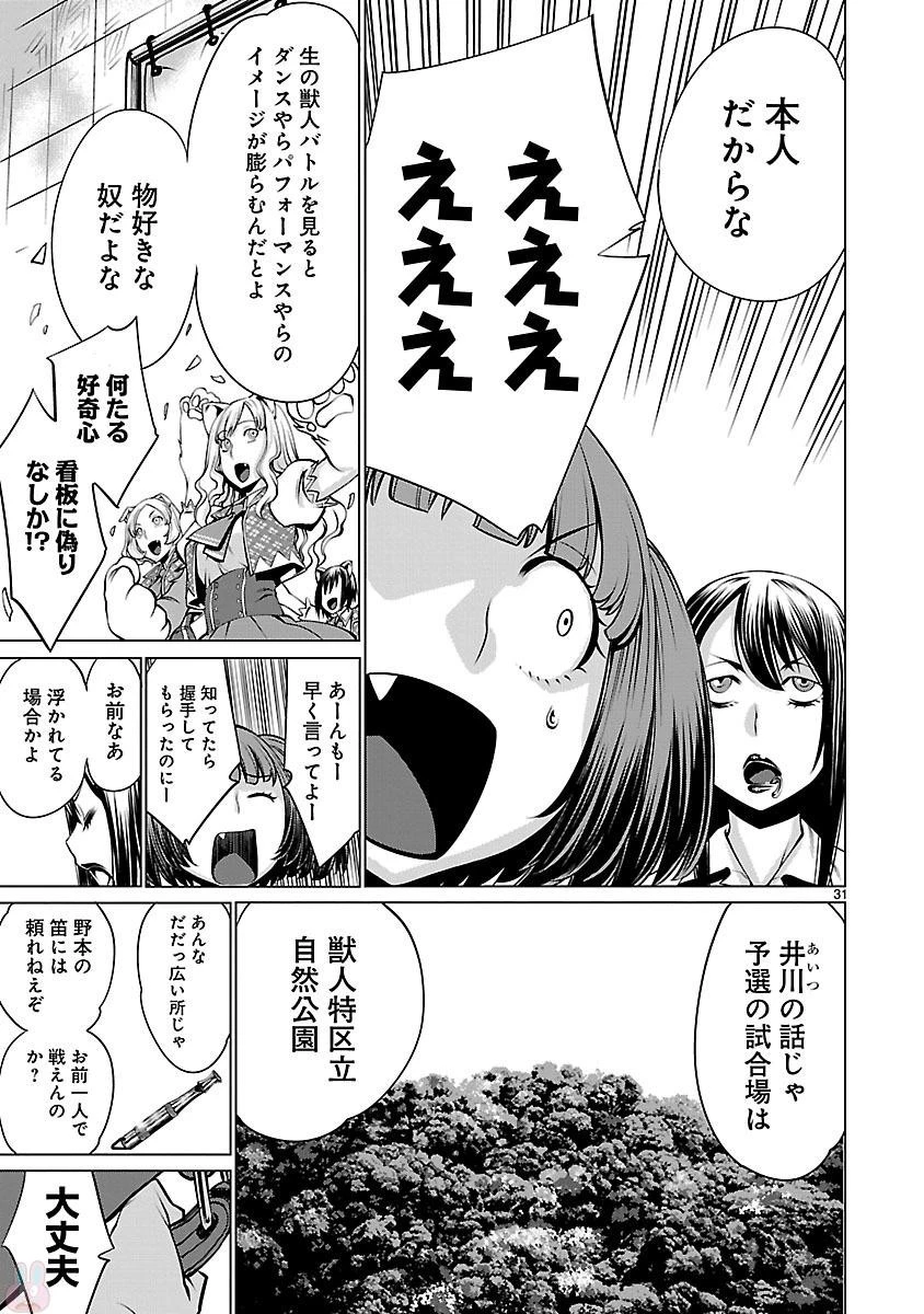 キリングバイツ 第41話 - 31