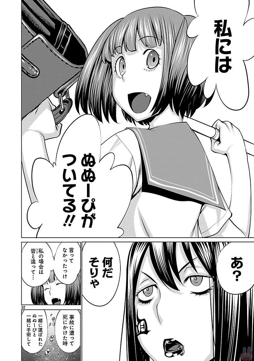 キリングバイツ 第41話 - 32