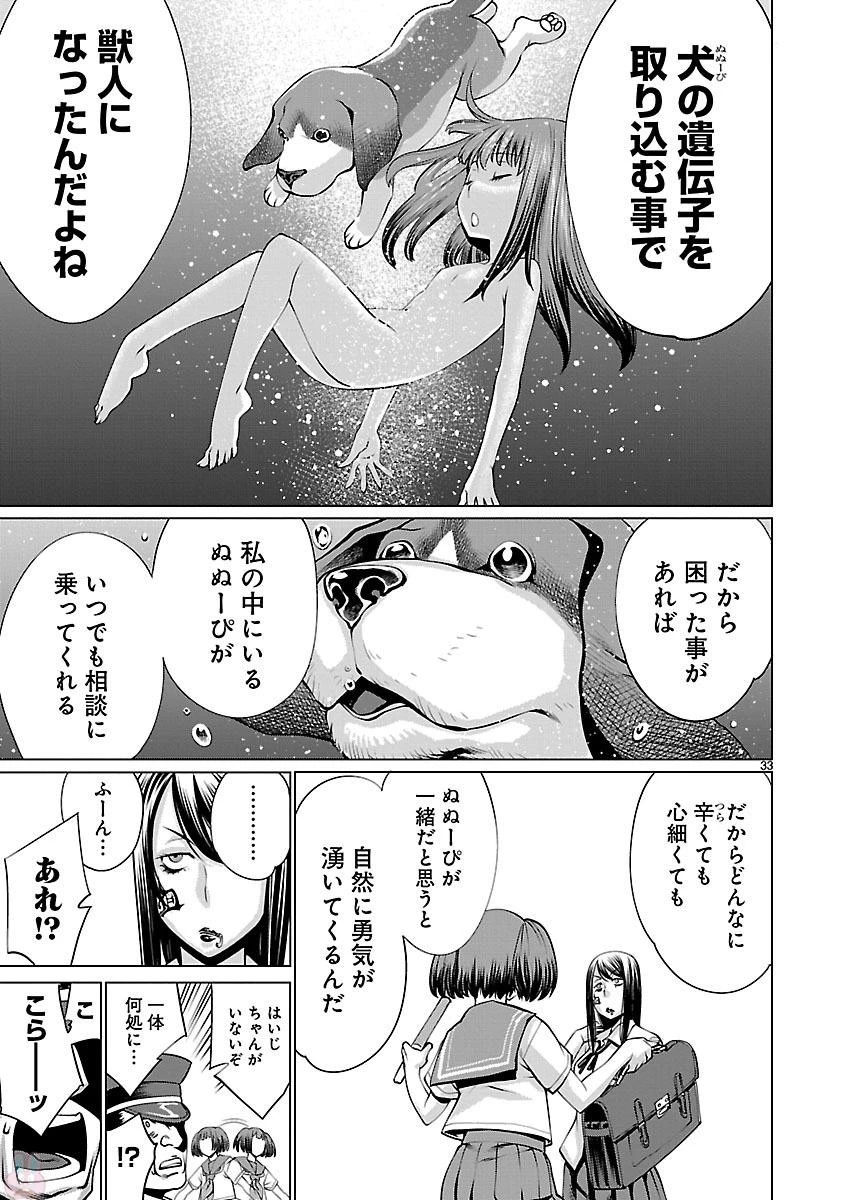 キリングバイツ 第41話 - 33