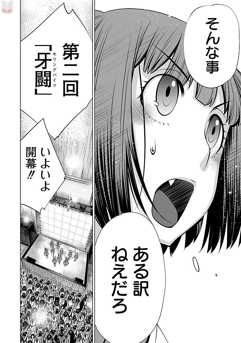 キリングバイツ 第41話 - 36