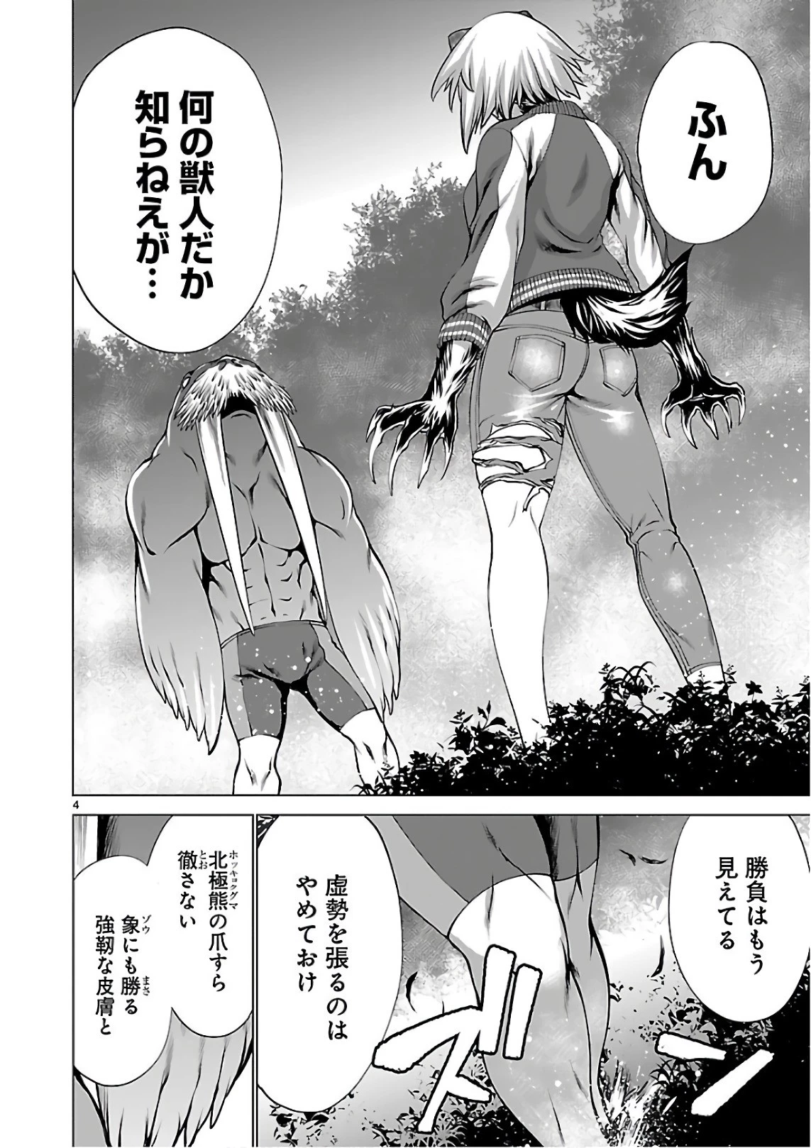 キリングバイツ 第51話 - 4