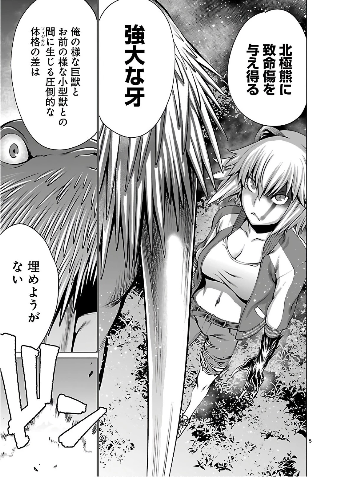 キリングバイツ 第51話 - 5