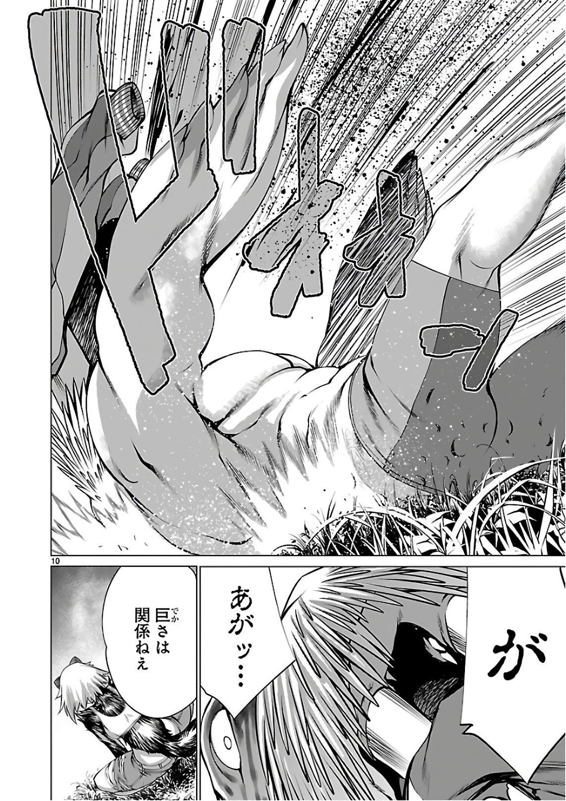 キリングバイツ 第51話 - 10