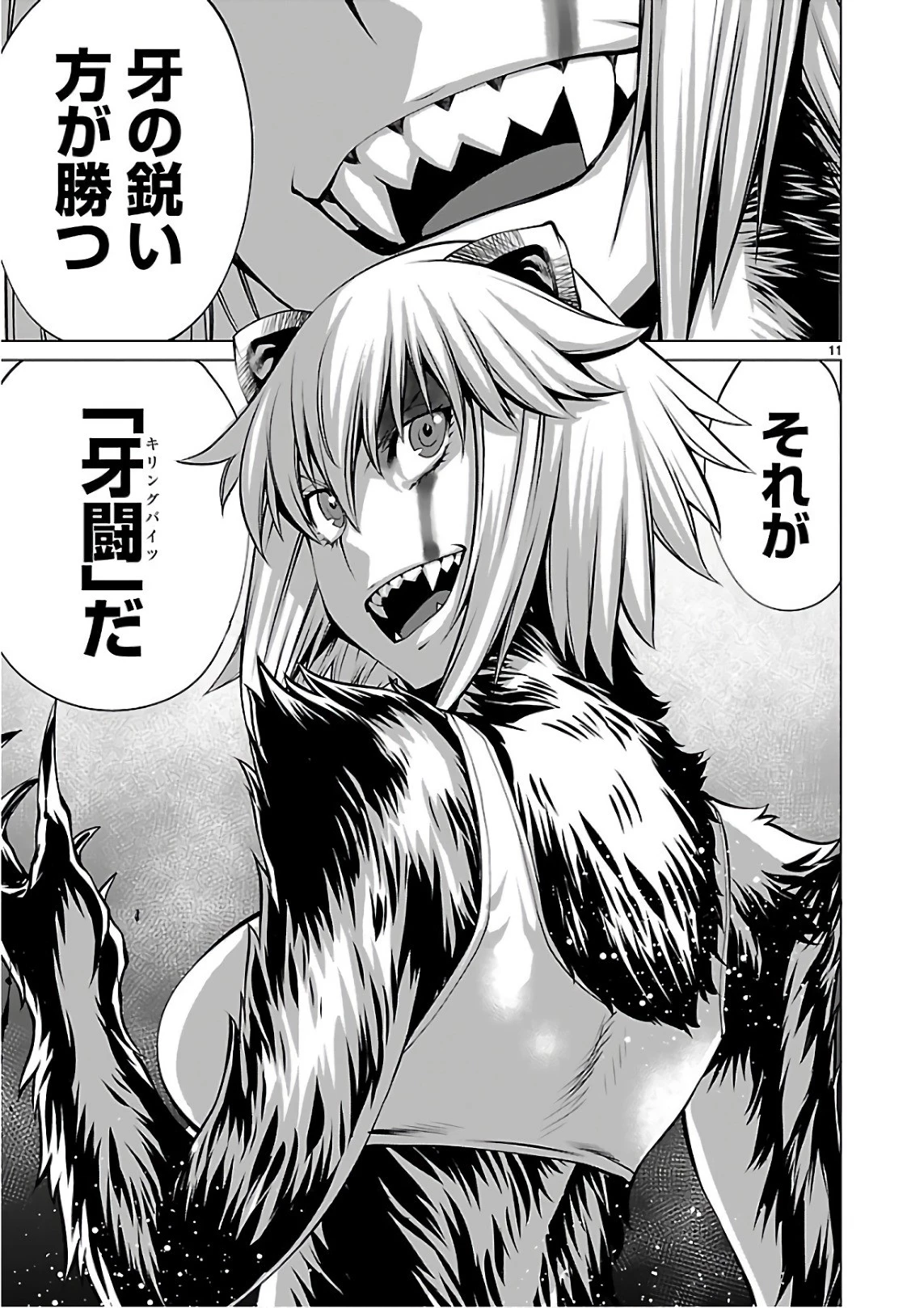 キリングバイツ 第51話 - 11