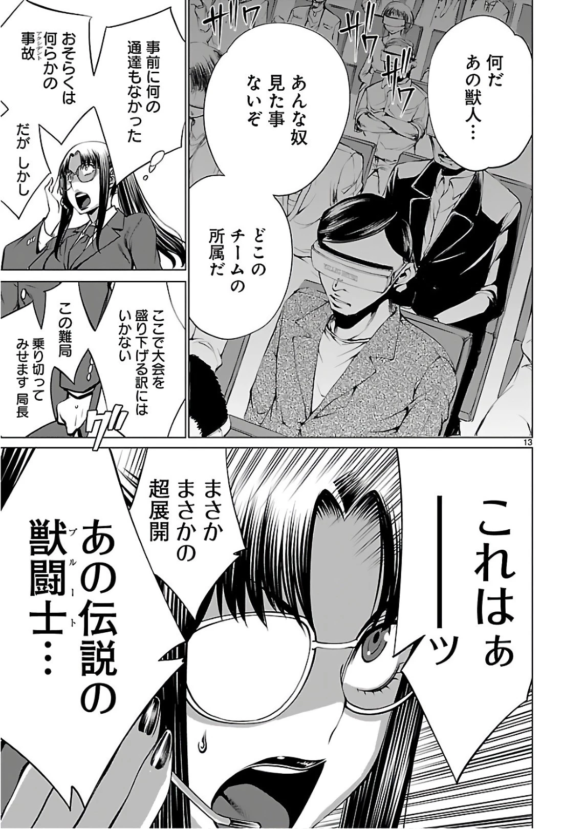 キリングバイツ 第51話 - 13