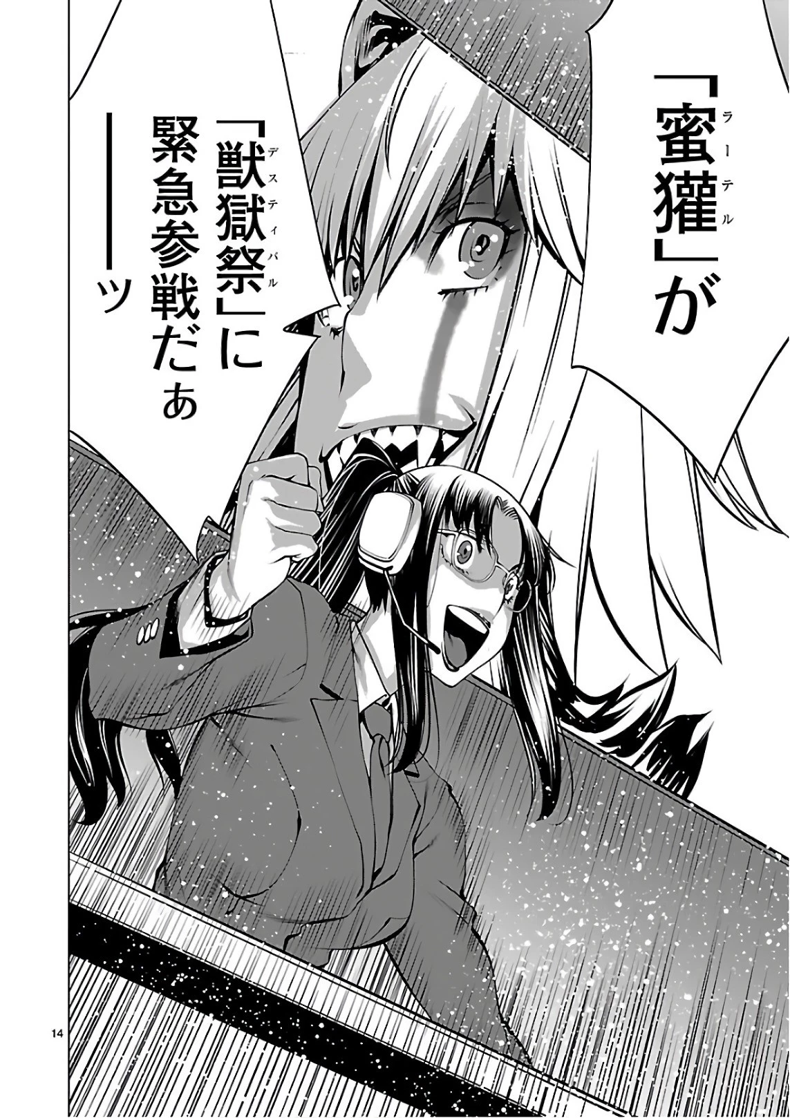 キリングバイツ 第51話 - 14