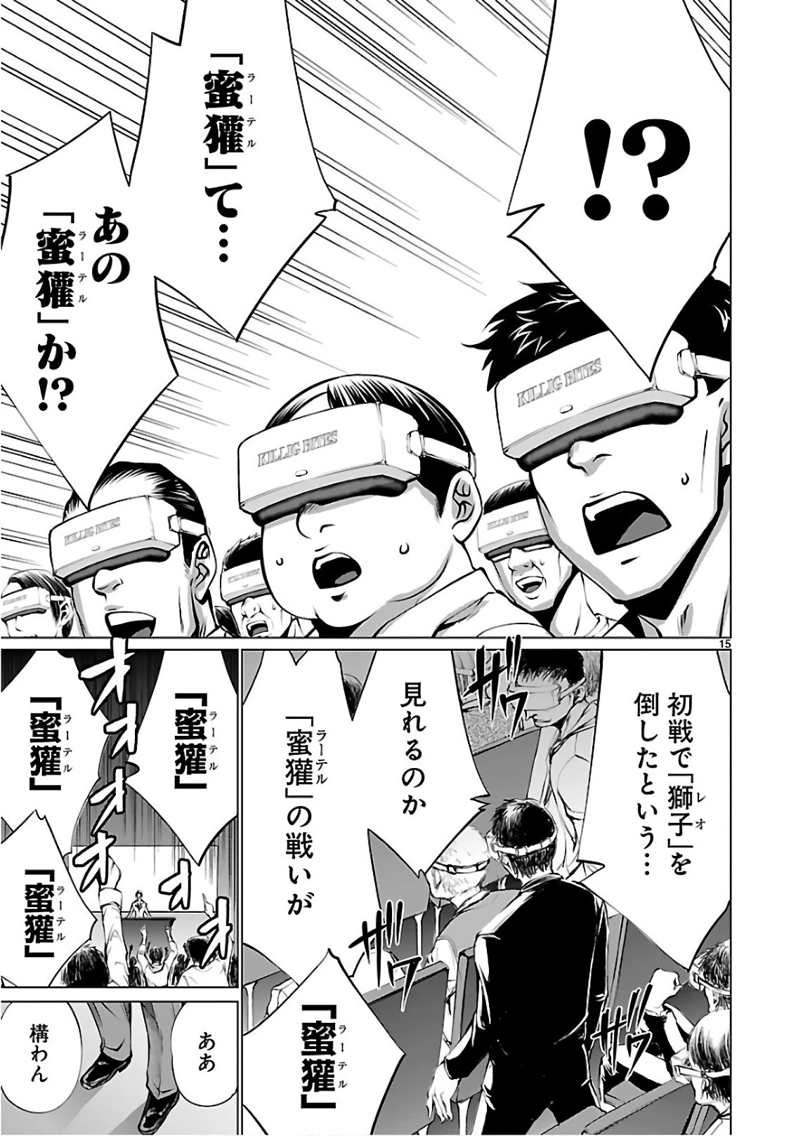 キリングバイツ 第51話 - 15