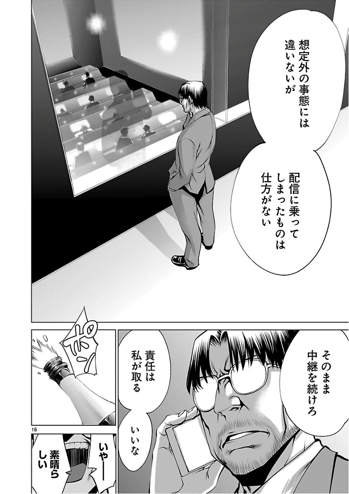 キリングバイツ 第51話 - 16