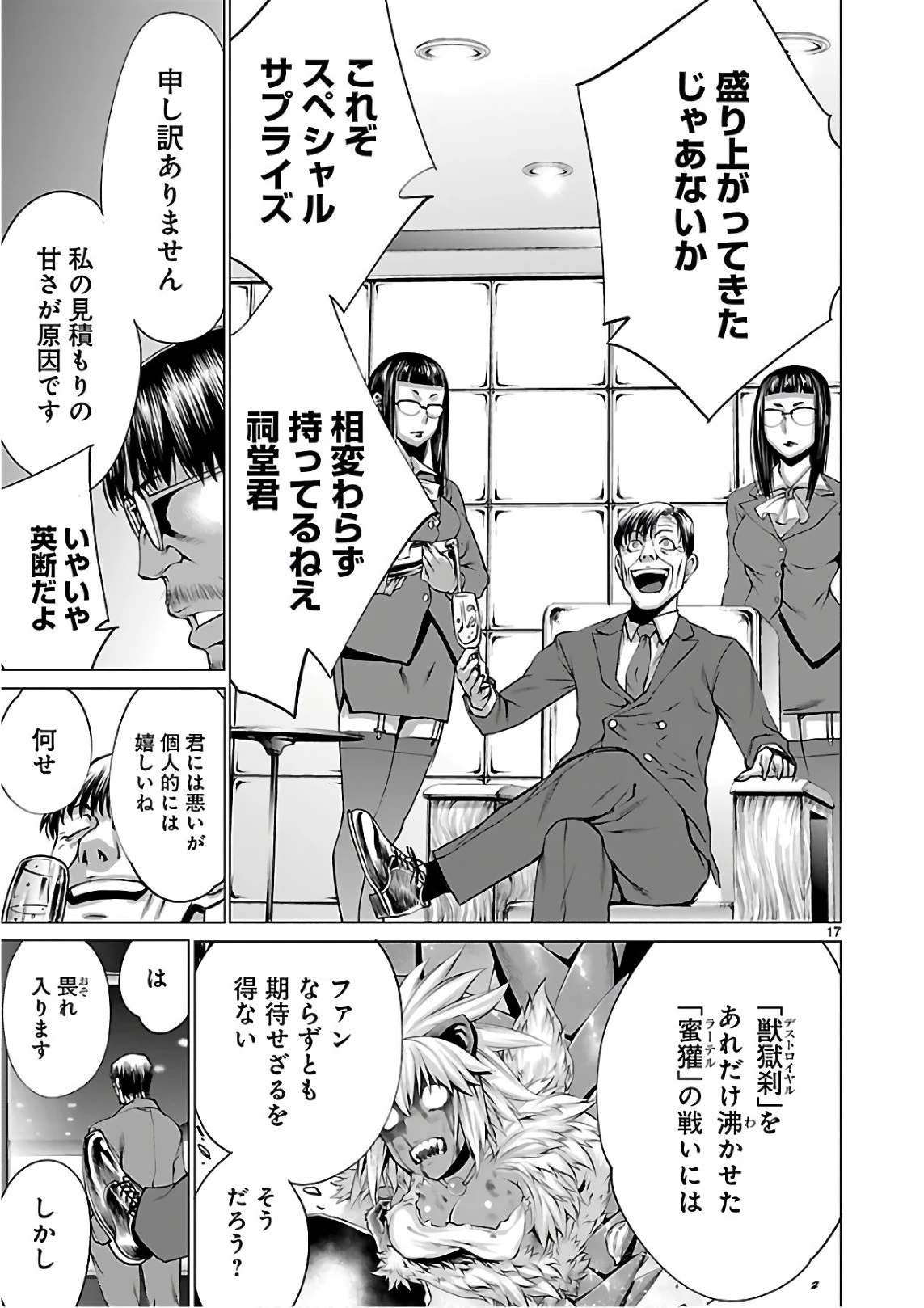 キリングバイツ 第51話 - 17