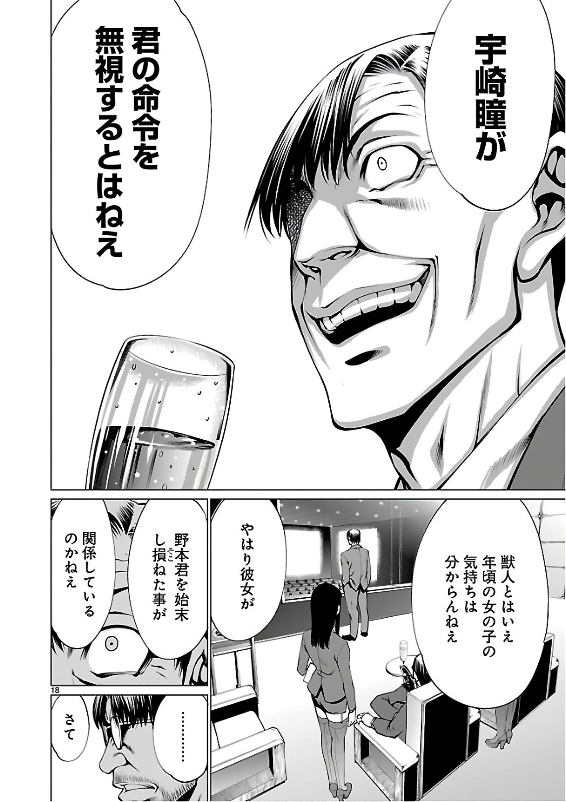 キリングバイツ 第51話 - 18