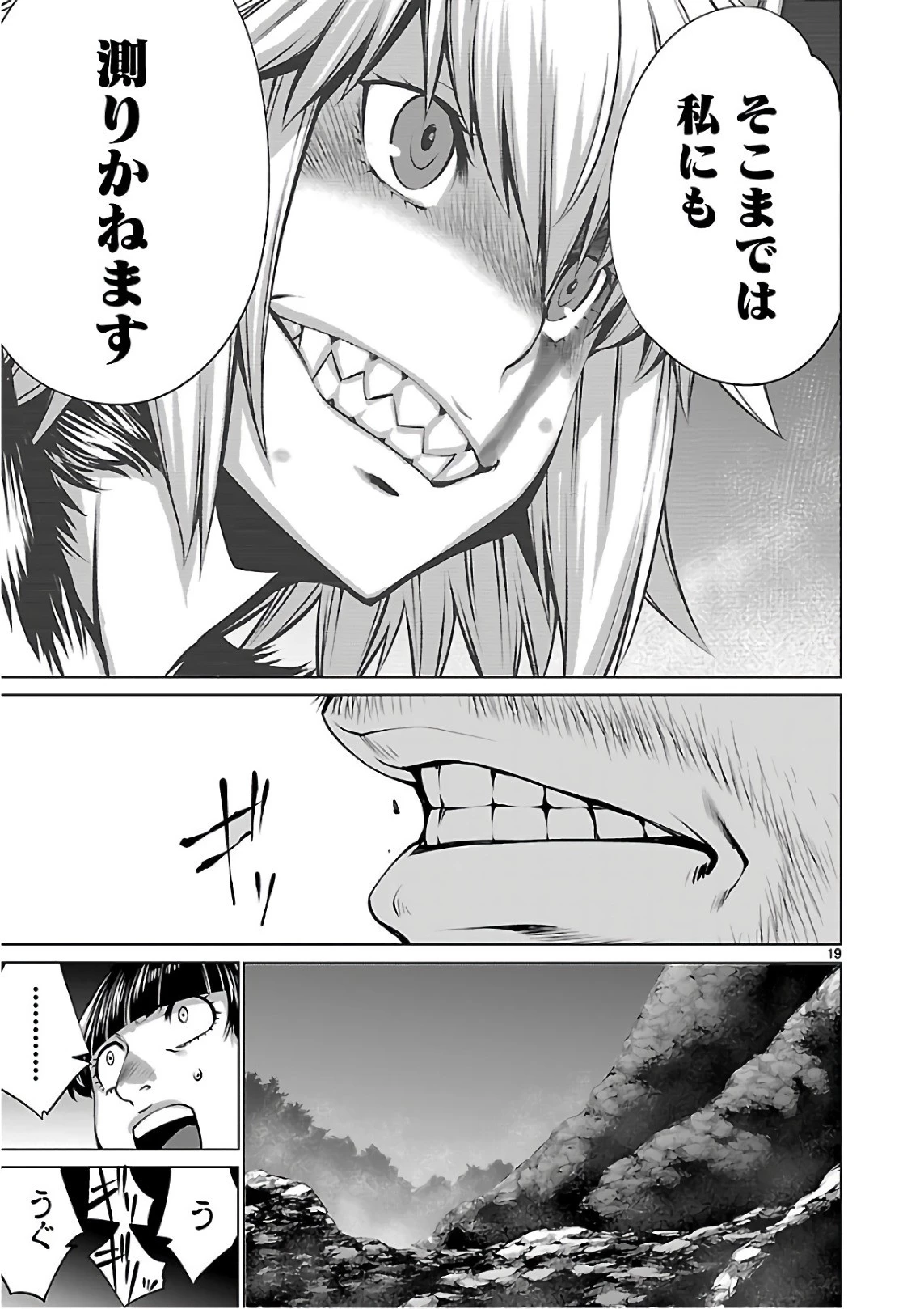 キリングバイツ 第51話 - 19