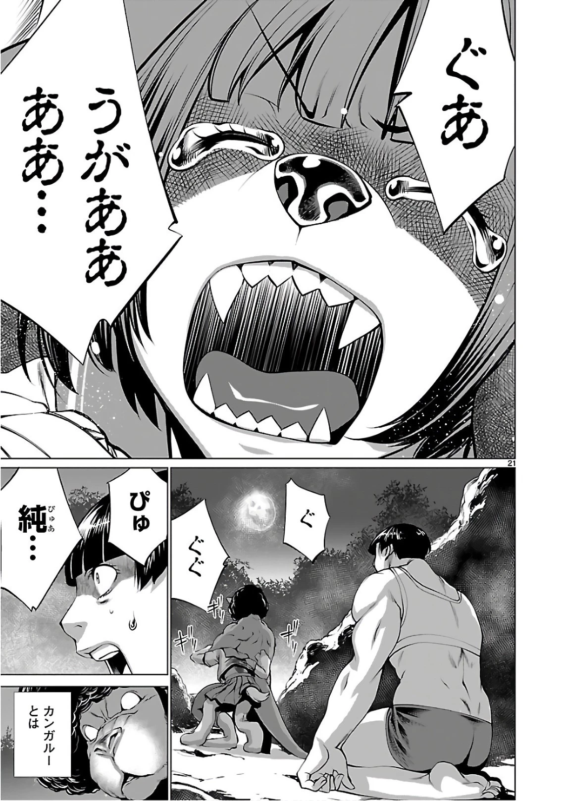 キリングバイツ 第51話 - 21