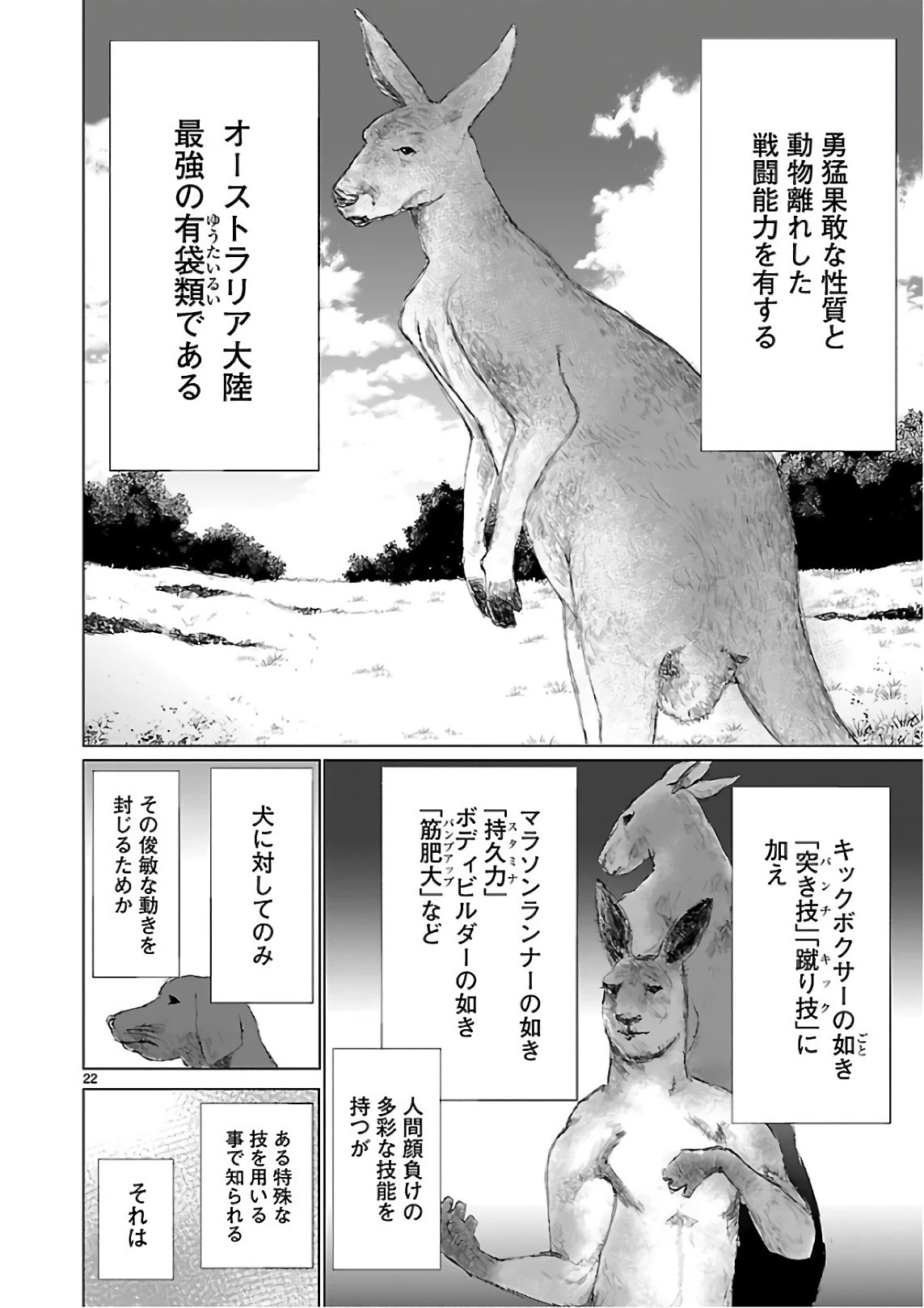 キリングバイツ 第51話 - 22