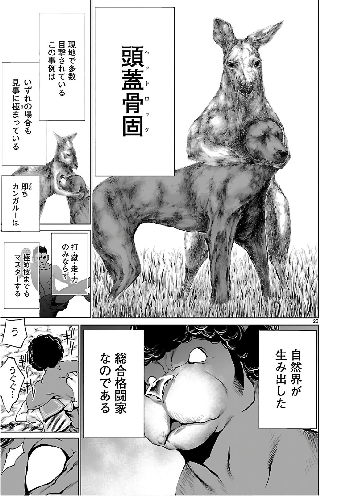 キリングバイツ 第51話 - 23