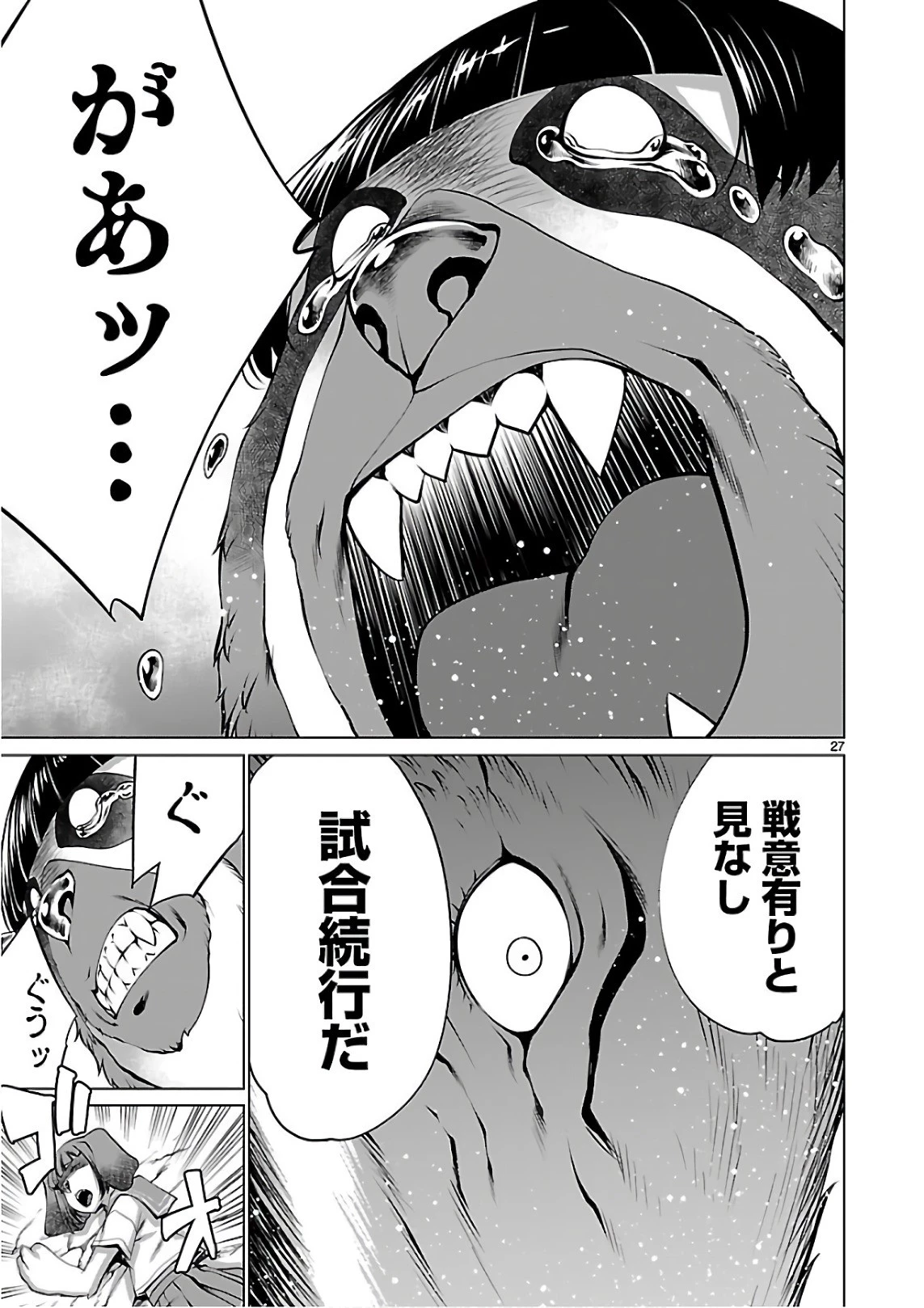 キリングバイツ 第51話 - 27