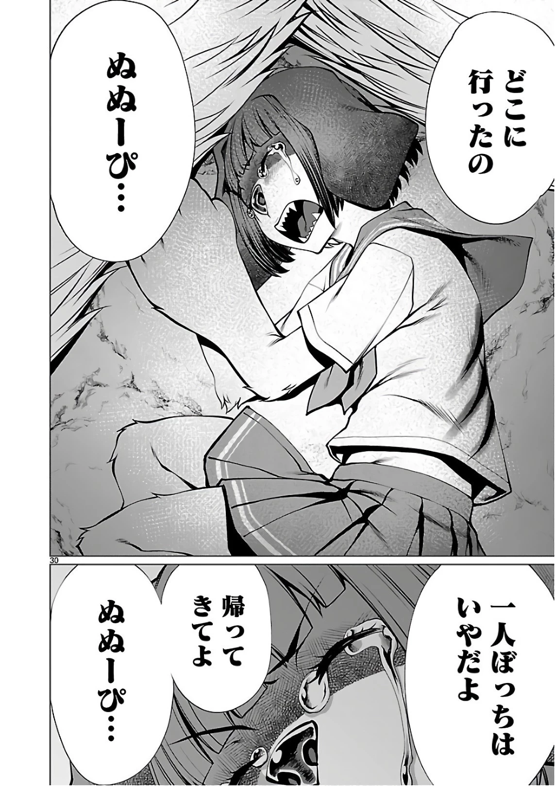 キリングバイツ 第51話 - 30