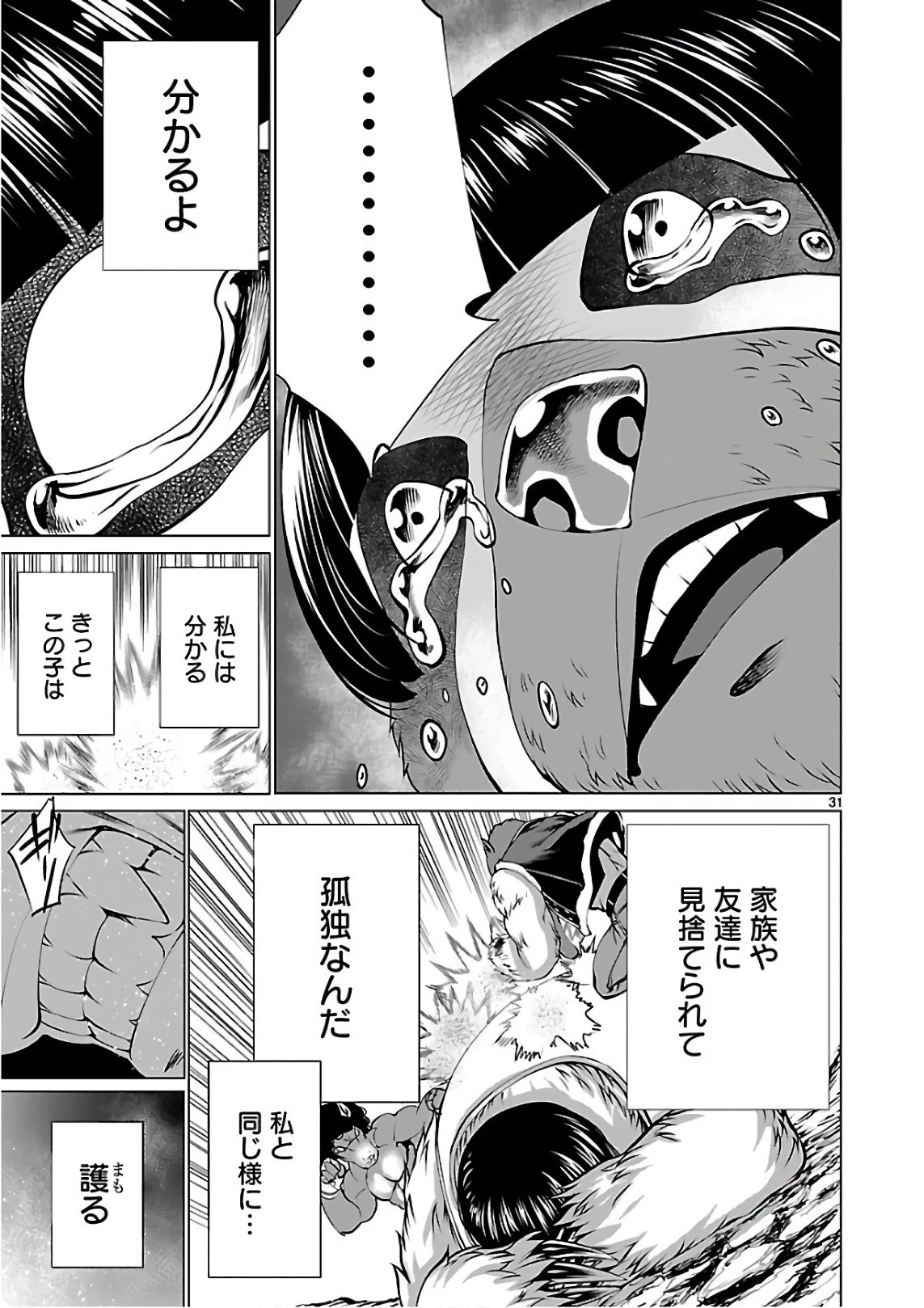 キリングバイツ 第51話 - 31