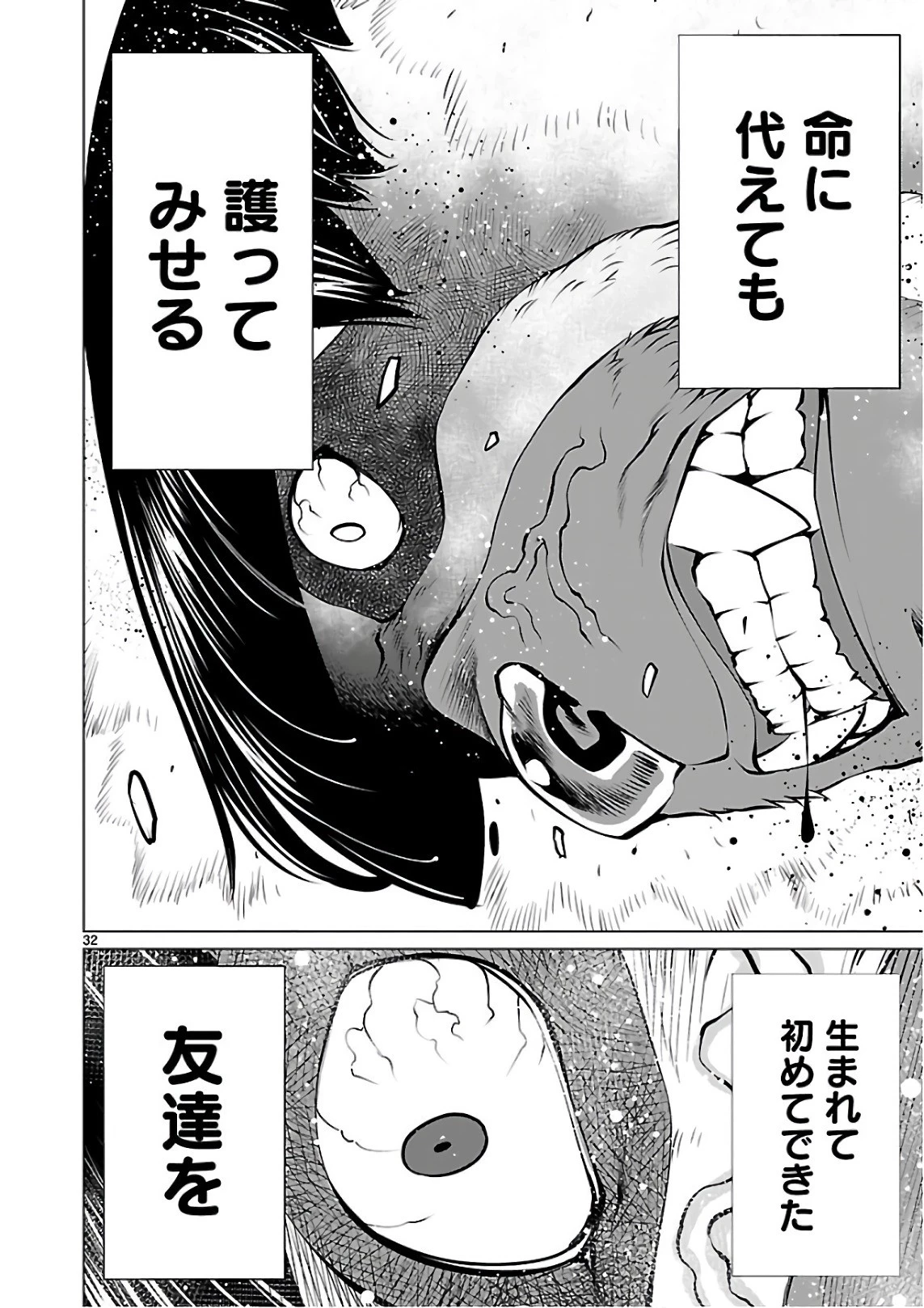 キリングバイツ 第51話 - 32