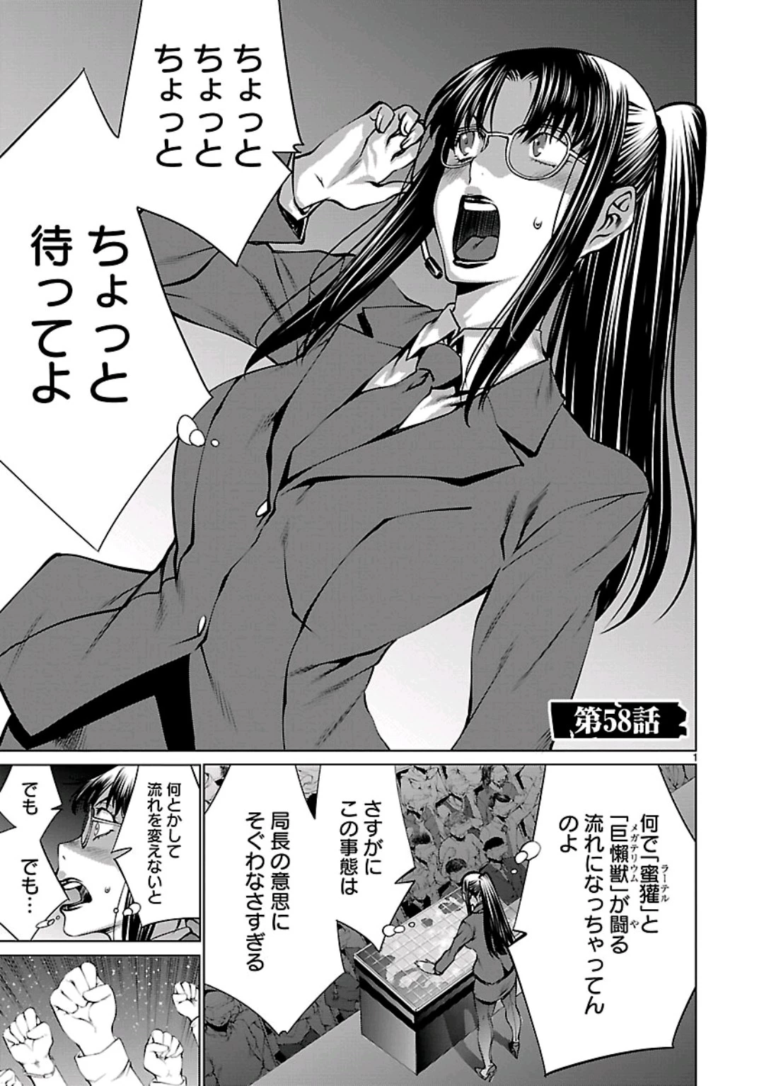 キリングバイツ 第58話 - 1