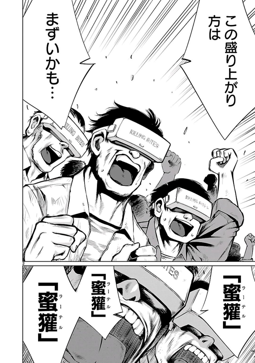 キリングバイツ 第58話 - 2