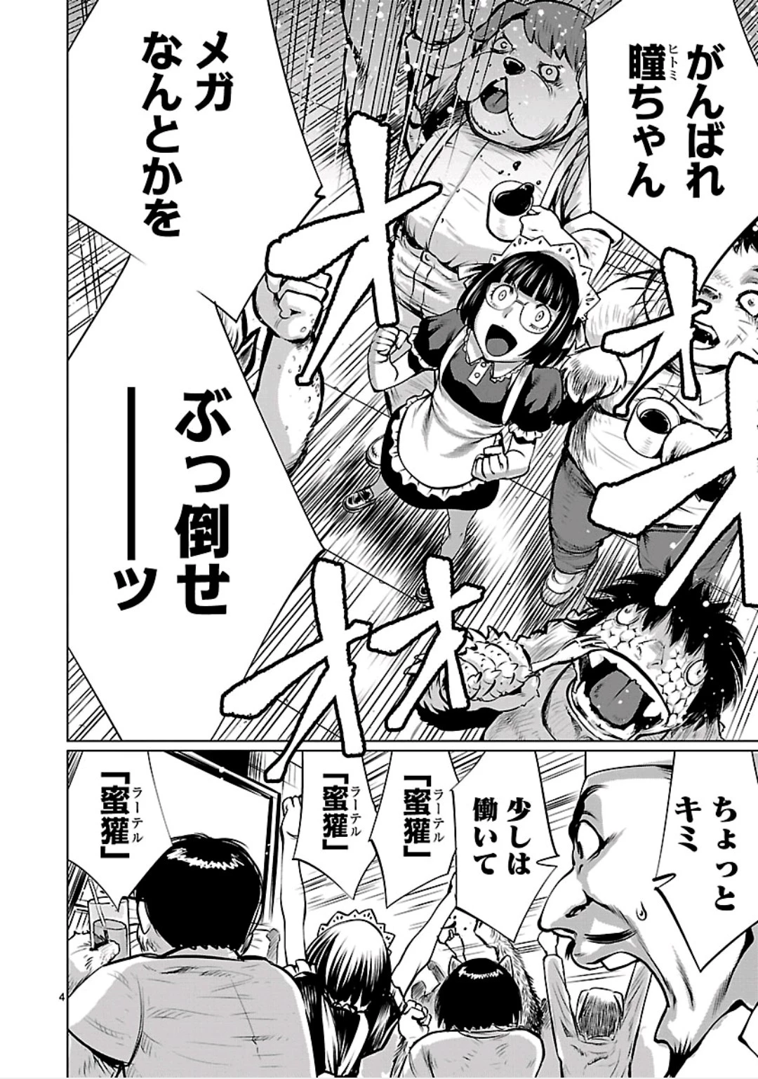 キリングバイツ 第58話 - 4